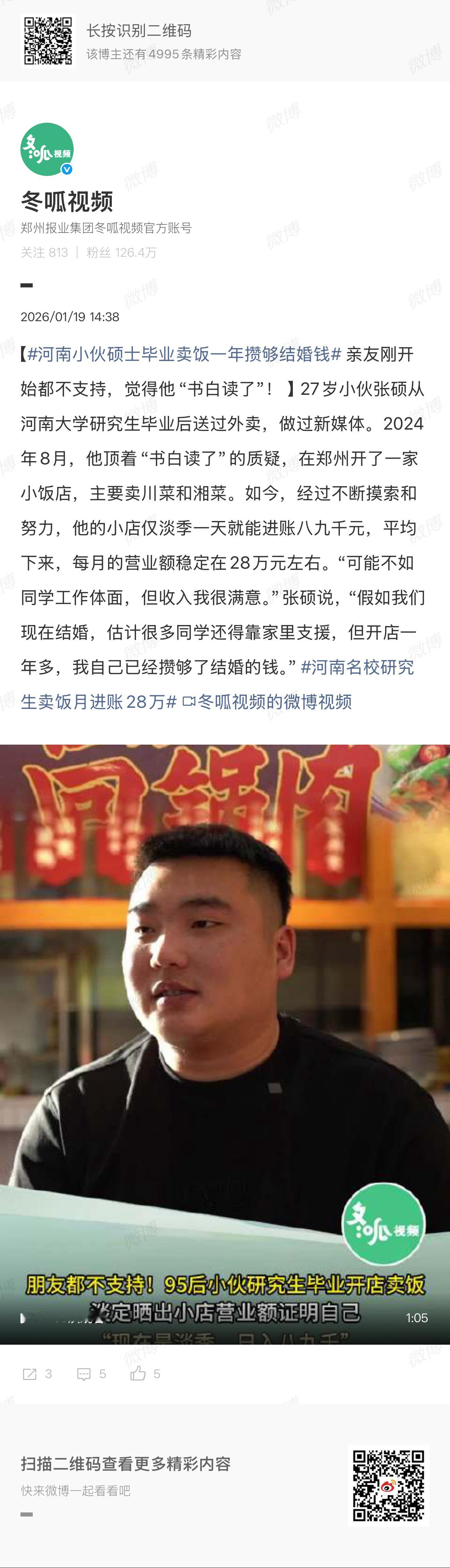 河南小伙硕士毕业卖饭一年攒够结婚钱黑猫白猫抓到耗子就是好猫…关键这个饭店也不容易