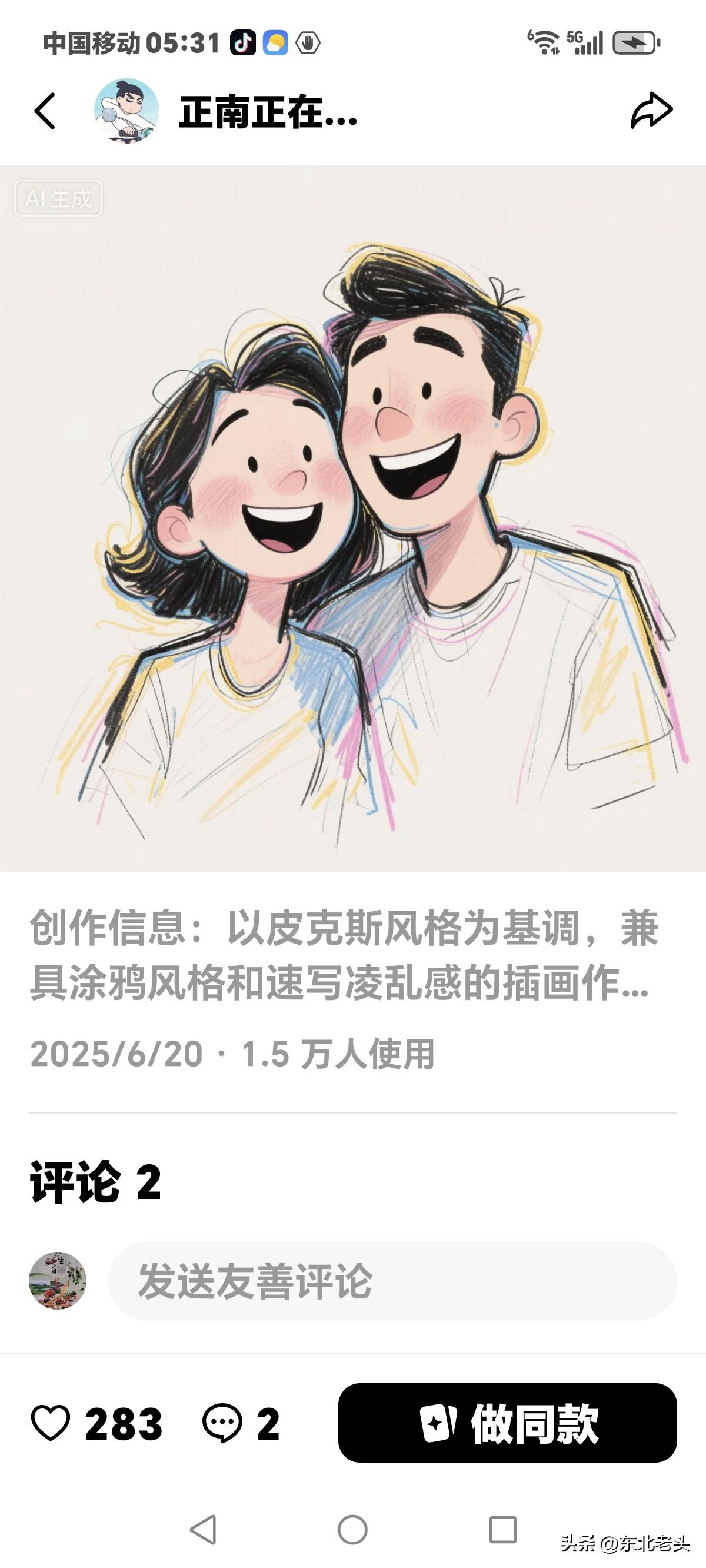 看到60多岁姐妹发文说，
如果她遇到一个心仪的人，
绝不搭伙过日子，
必须有夫妻
