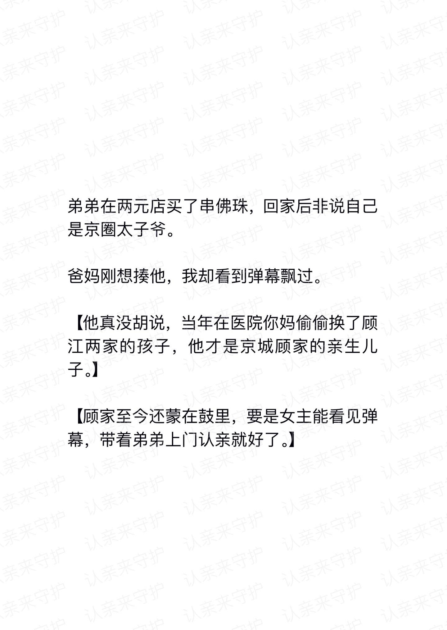 小说推荐 佛珠 交换人生 基因 拯救书荒