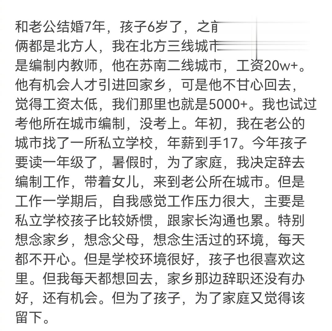 该不该为了家庭辞去编制工作？ ​​​