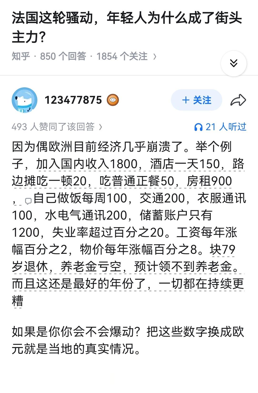 法国这轮骚动，年轻人为什么成了街头主力？ ​​​