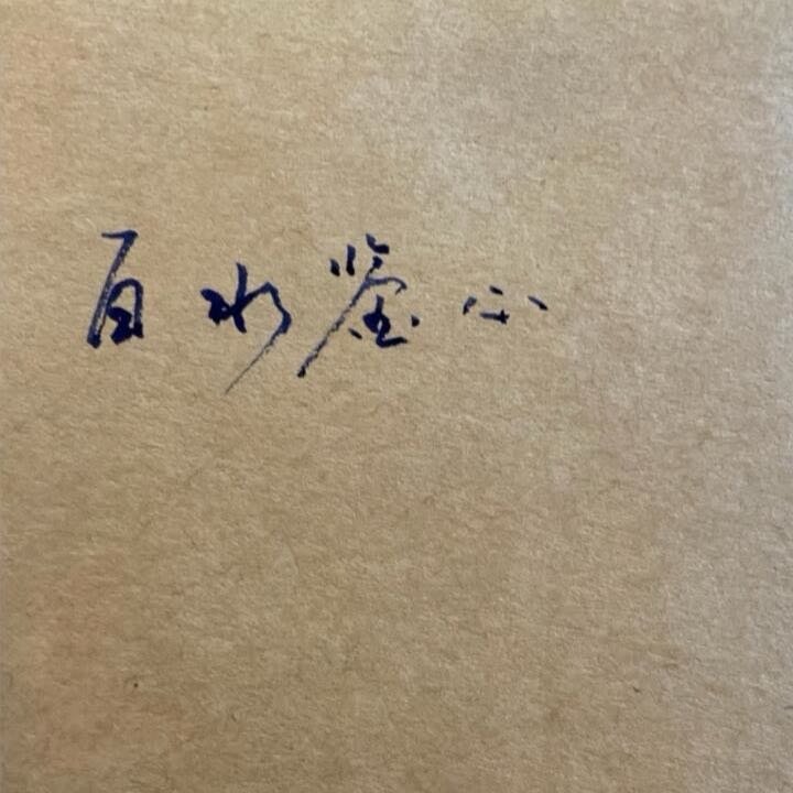 𝐴𝑣𝑎𝑡𝑎𝑟𝐵𝐺头像背景图搭配 