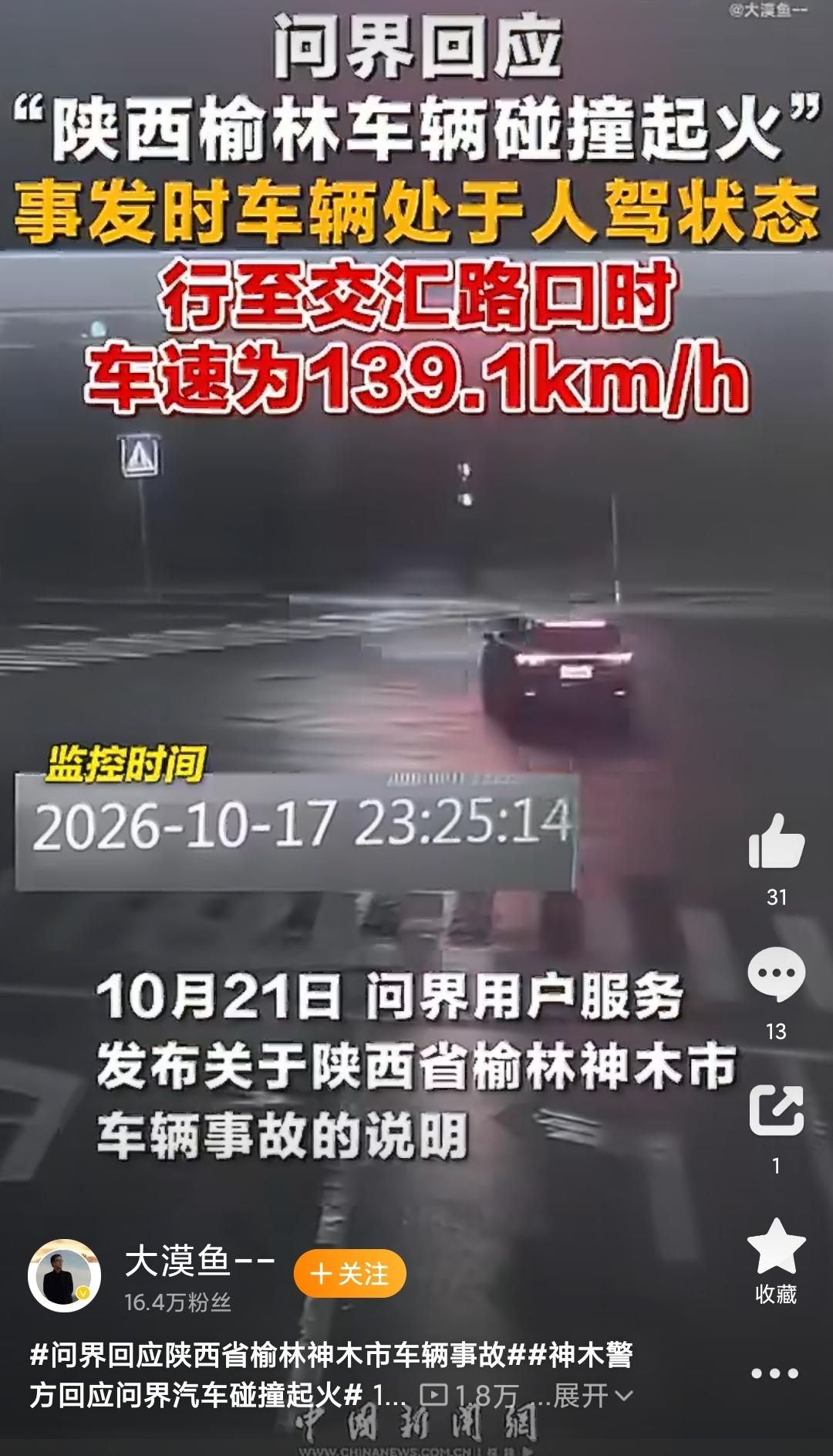 看了下分析，感觉增程器高温燃油起火的安全问题需要重视

1. 现在信息流传很快，