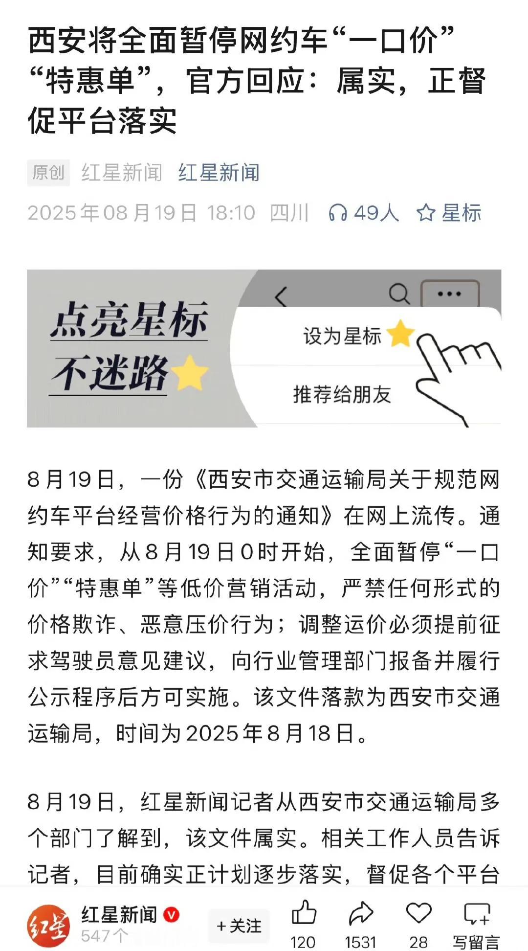 “一口价”、“特惠单”，这是市场自由竞争和选择的结果，西安官方此举，属于“管不住
