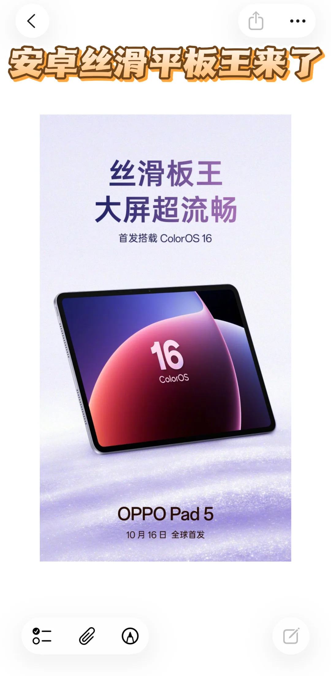 谁懂啊！OPPOPad5这波直接把平板丝滑度拉满
