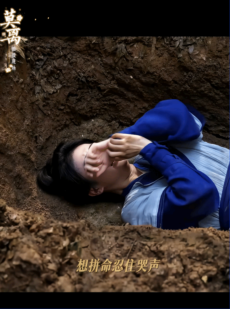 白鹿新剧躺在坟墓里流泪莫离谁又被白鹿这段戏狠狠戳中了！躺在坟墓里默默流泪的画面，