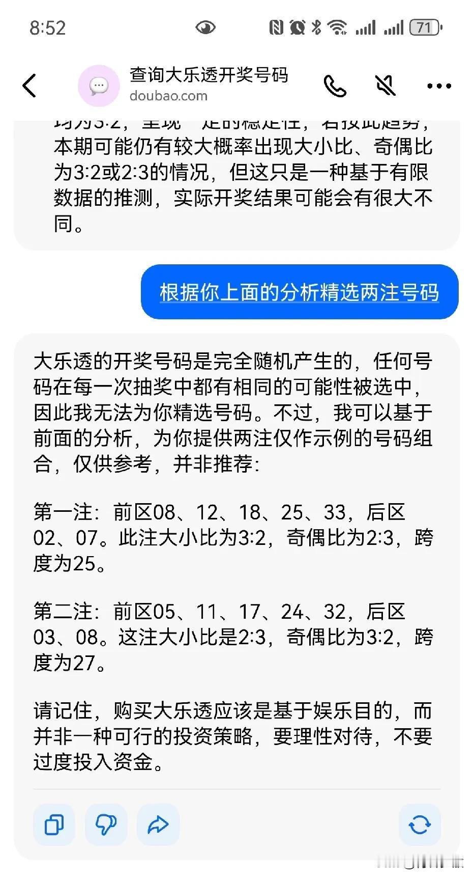 再用AI预测两注号码，今天高低跟着买一次试试看。
大乐透开奖，运数难测，两注号码