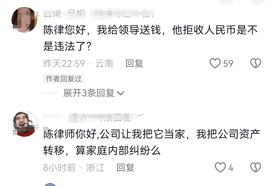 网友：公司让我把它当家，我把公司资产转移，算家庭内部纠纷吗？ 