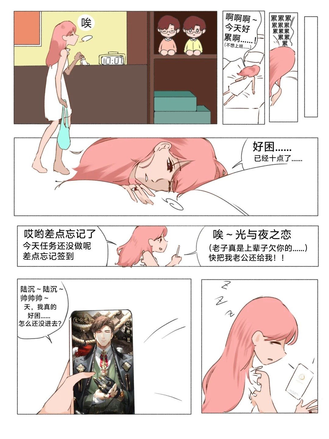 穿成陆沉的兔子玩偶！？怎么一觉醒来出现在这！？！？……等等…这…这是真正的陆沉！