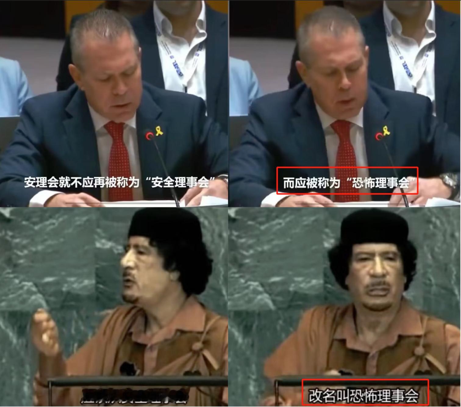 以色列驻联合国大师，此刻卡扎菲附体，主打一个在联合国放一堆没有味的屁 ​​​