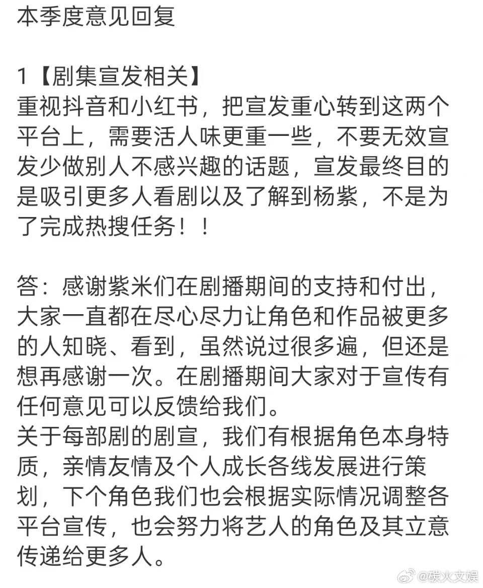 杨紫本季度粉丝意见回复杨紫对接回复粉丝意见杨紫对接回复粉丝意见，好，[太开心][