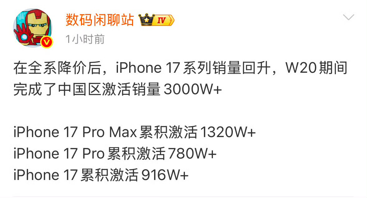 iPhone17系列降价后销量原价的iPhone17让人犹豫，降价的17系列让人