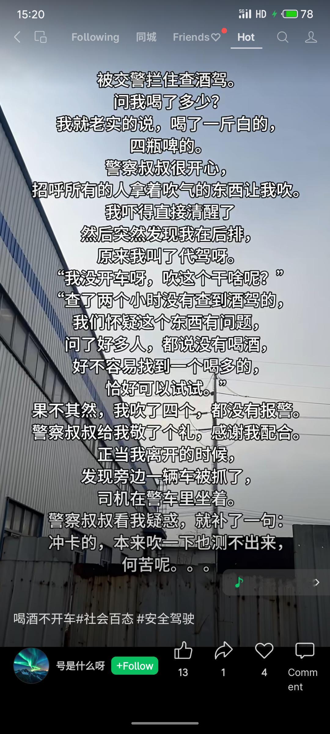 男子酒后被交警拦下吹气测试，原已叫代驾并未开车，交警实为检测设备准确性。测试后设