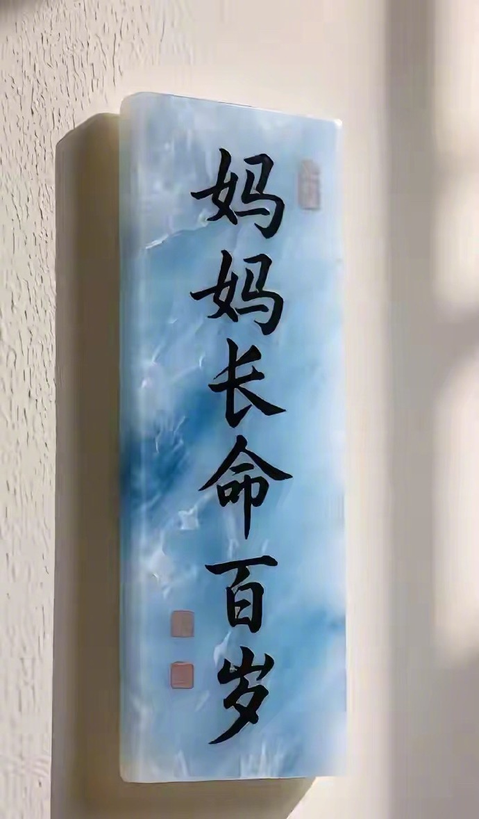 愿天下妈妈，平平安安，健康长寿！ 