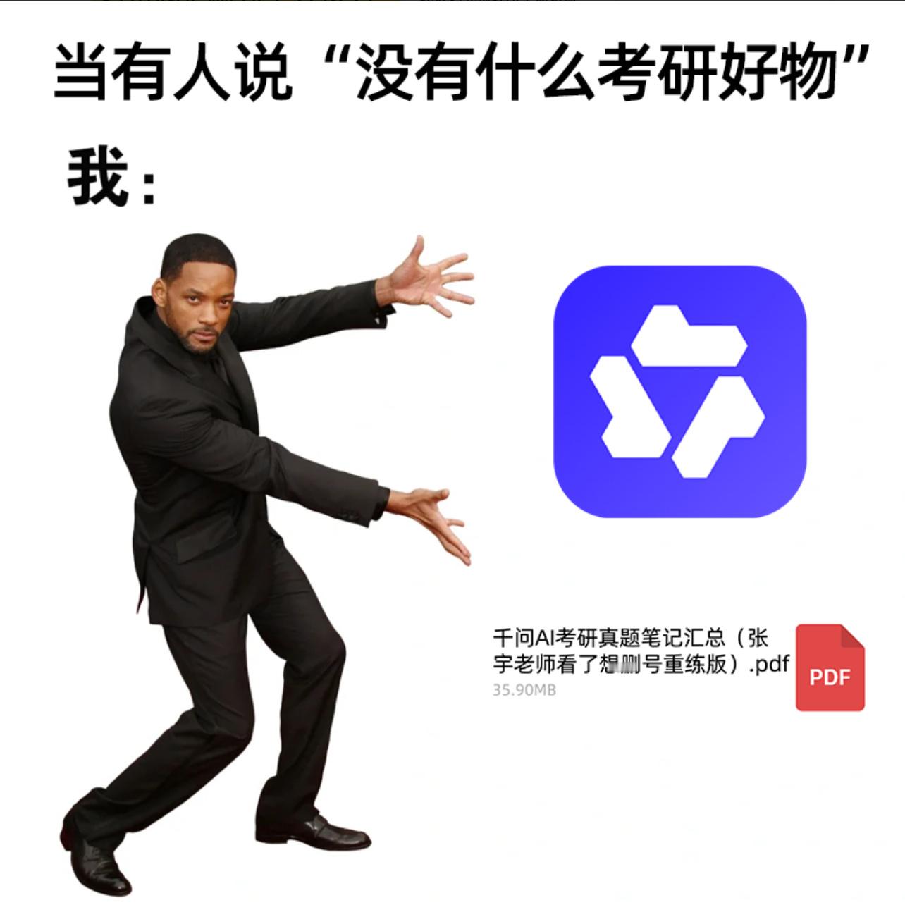 考研考研生用AI接力复习资料 刷到考研大佬共创《千问考研必刷榜》了！本考研er立