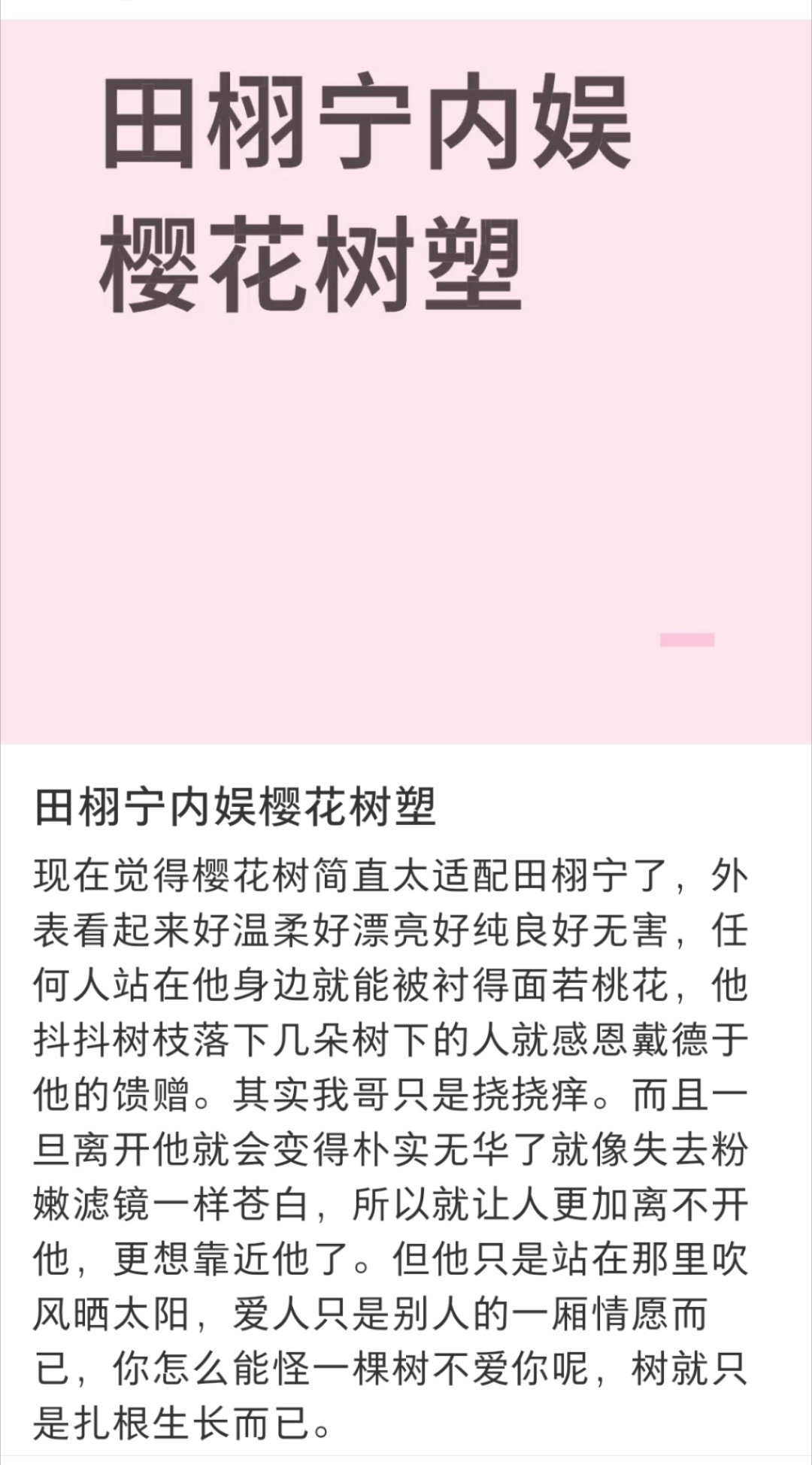田栩宁内娱樱花树塑。。 ​​​