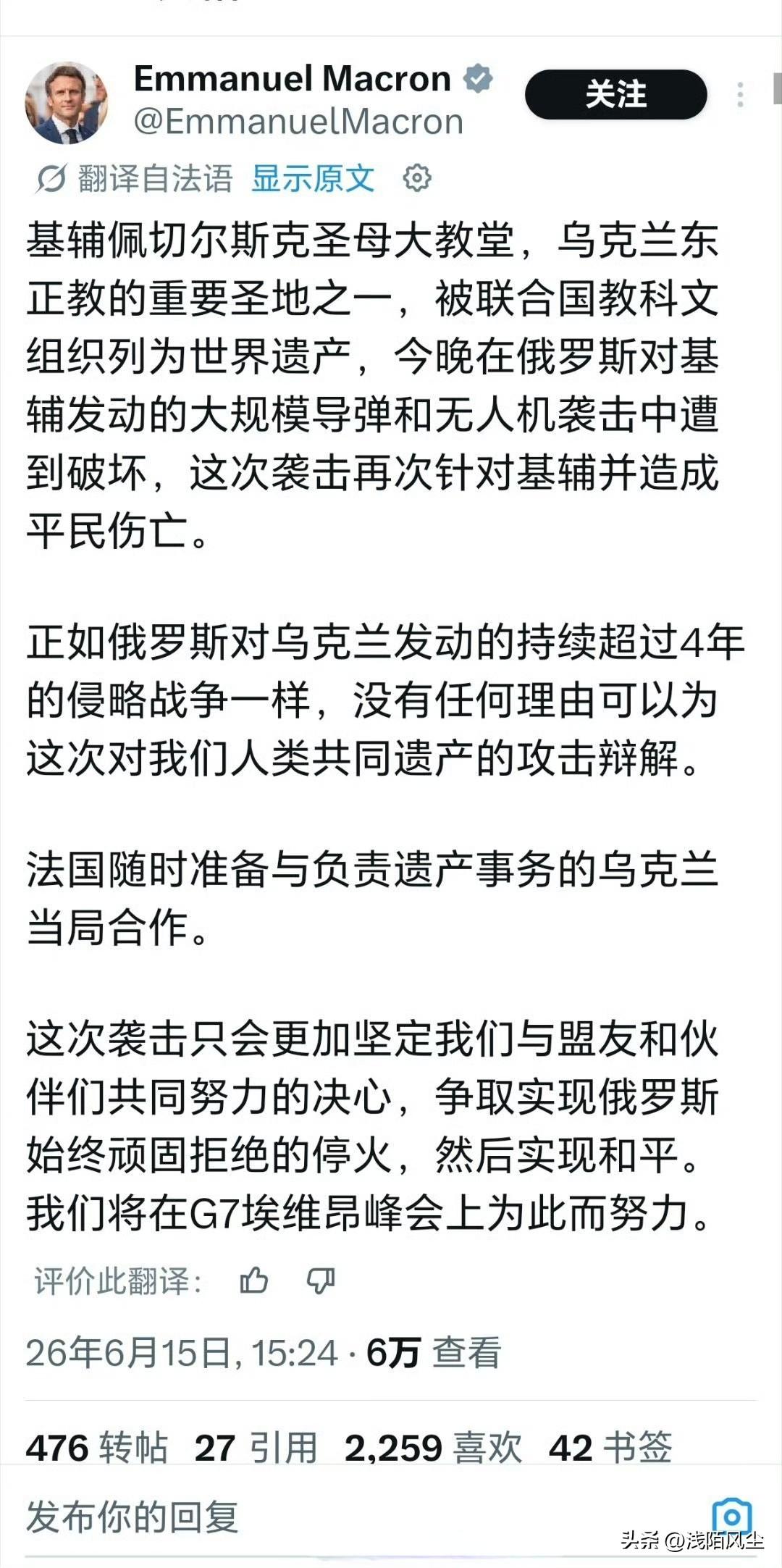 法国总统马克龙、欧盟委员会主席冯德莱恩、妄想症首席患者卡拉斯 对俄罗斯夜间对基辅