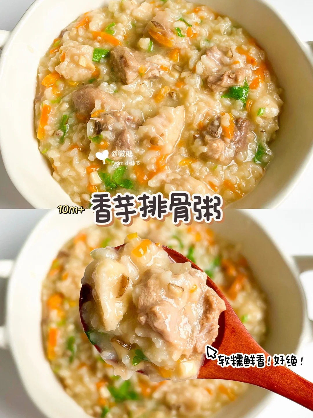 冬天来一碗香芋粥真的太绝啦❗️宝宝超级爱吃