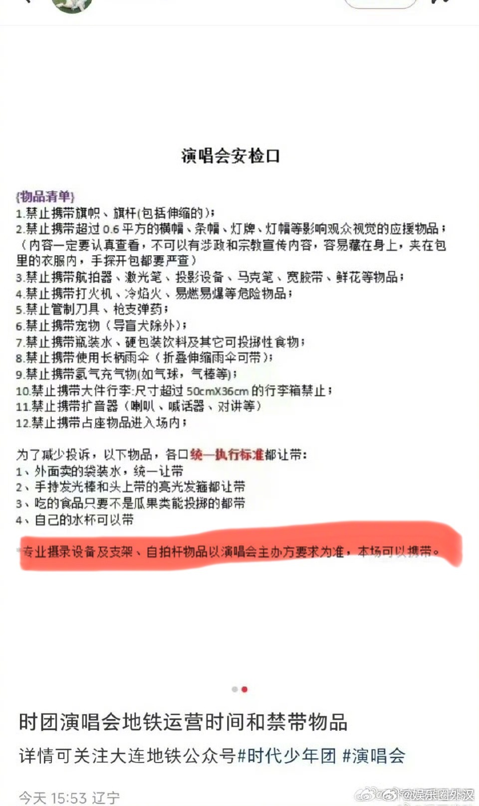 时代少年团演唱会这次不用藏相机和支架了[点赞]大家可以放心带了 ​​​