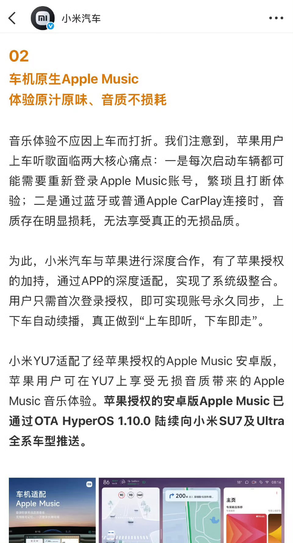 小米汽车拿到了为数不多的原生 Apple Music 正式授权，什么叫苹果车啊.