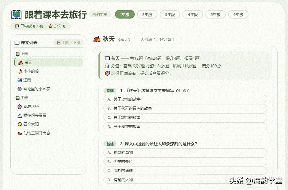 跟着课本去旅行：小学语文专项训练（1-6年级）

专为部编版小学语文打造，含括一