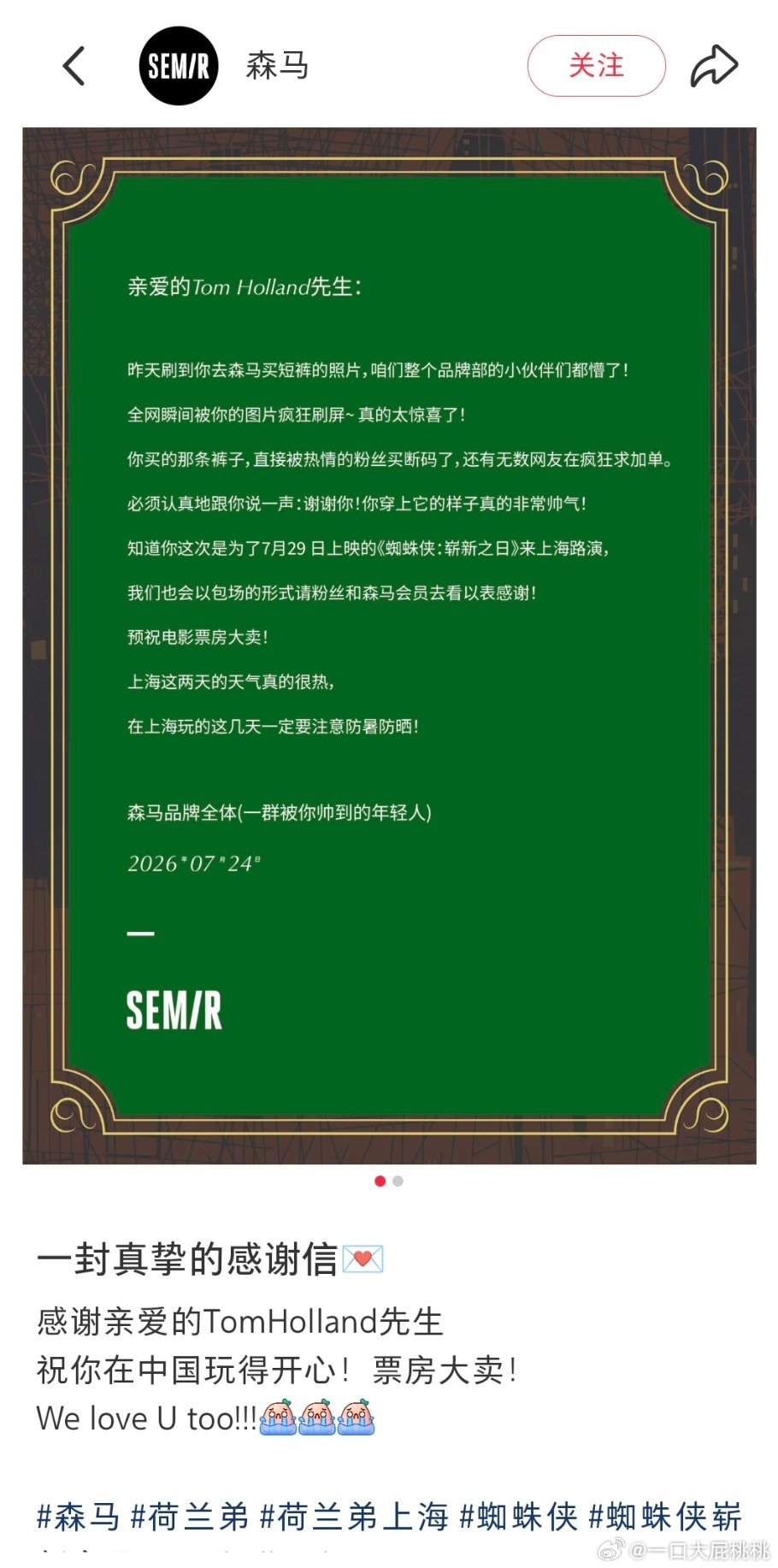 森马感谢信都写了，火箭速度 荷兰弟应该不会回复吧毕竟涉及商业问题 