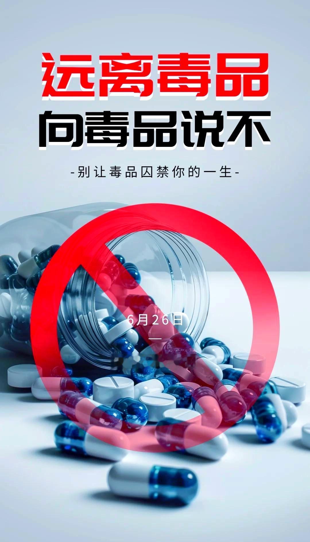 忆余杭 · 国际禁毒日有感

鸠毒存生，招祸殃民多苦恨，伤家误国不能容。明令应当