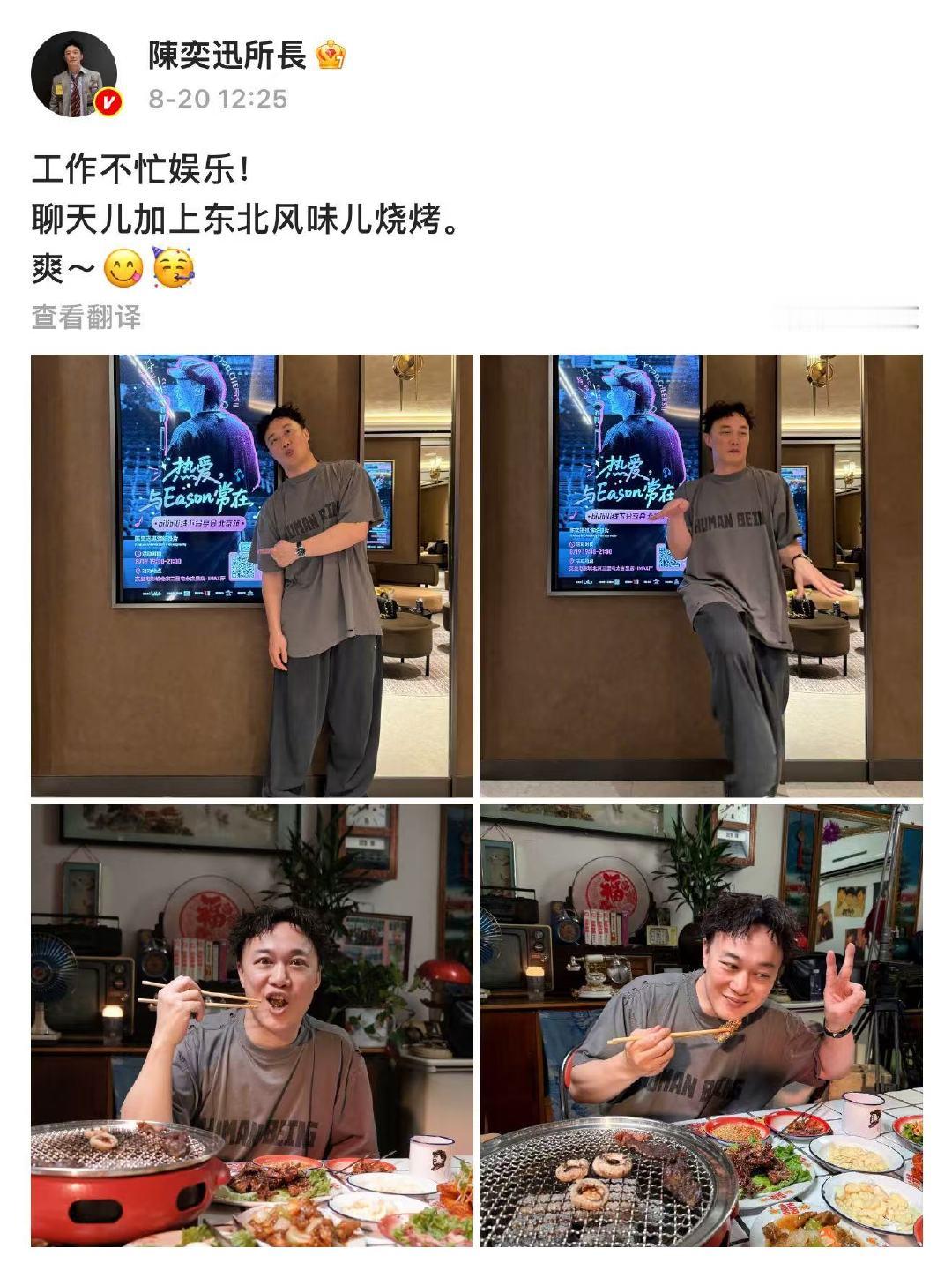 陈奕迅在北京吃东北烧烤 8月20日，发文：“工作不忙娱乐！聊天儿加上东北风味儿烧