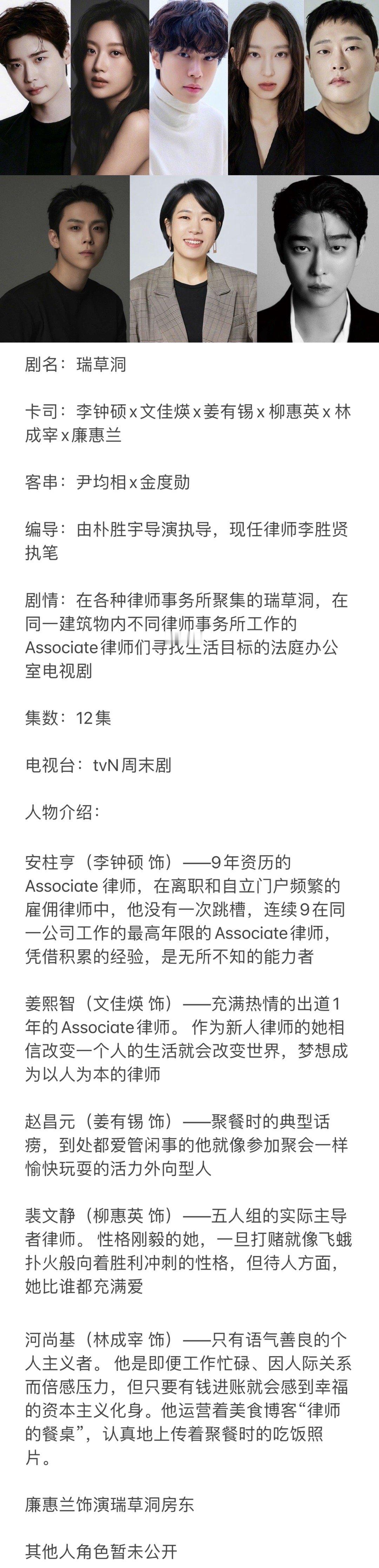 瑞草洞 李钟硕x文佳煐x姜有锡x 柳惠英x 林成宰剧情&人物介绍👉图1 接档《