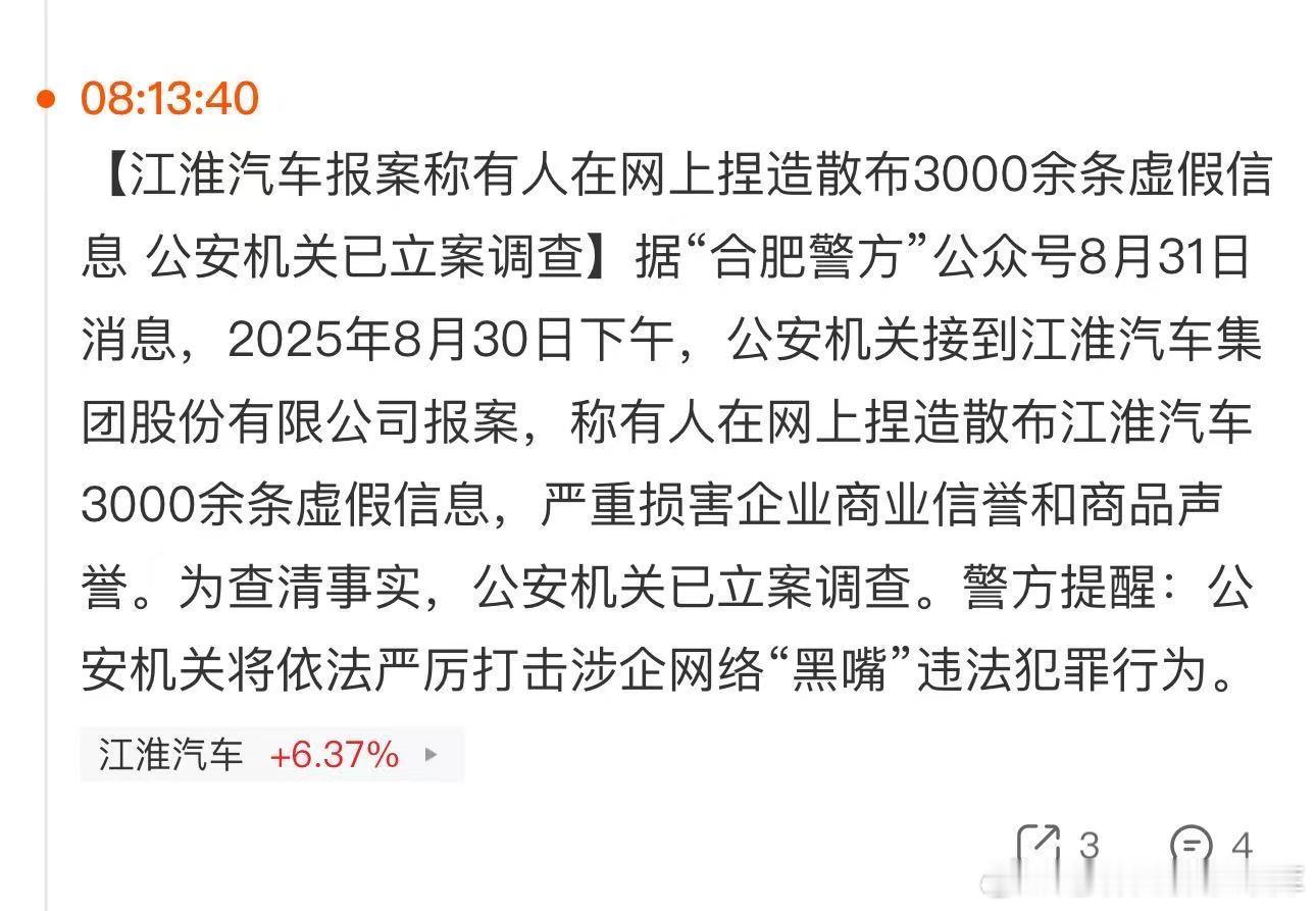 江淮：刚准备和华为干一波大事业准备好了挣大钱你们就这样搞我？！那我就不客气了[怒