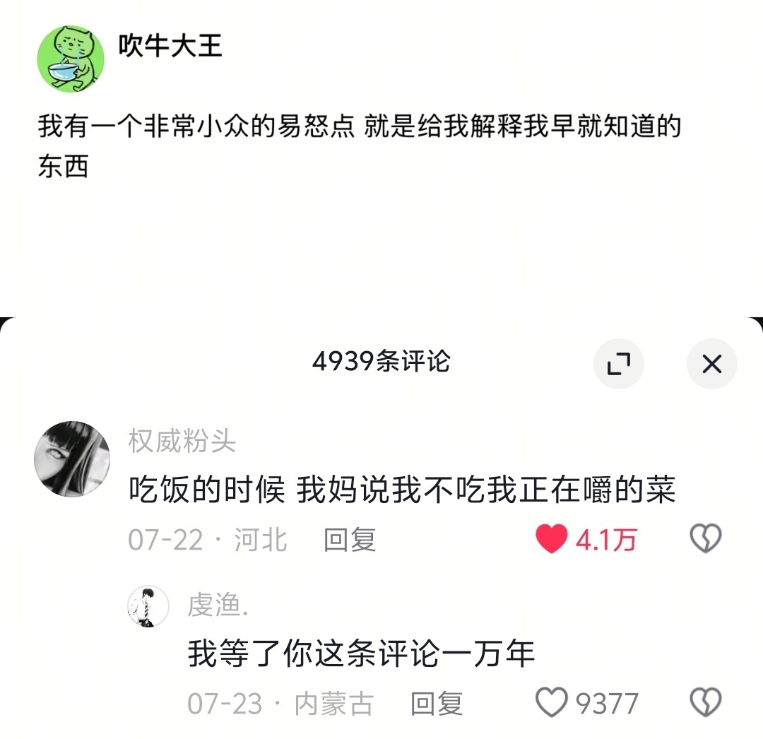 我的小众怒点就是被问了一次后说我不吃你们吃吧，然后依旧死皮赖脸继续问然后说这个东