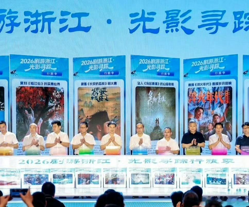 浙江影视文旅好剧：热巴 陈星旭《枭起青壤》白鹿 曾舜晞《临江仙》这算是很出圈的程
