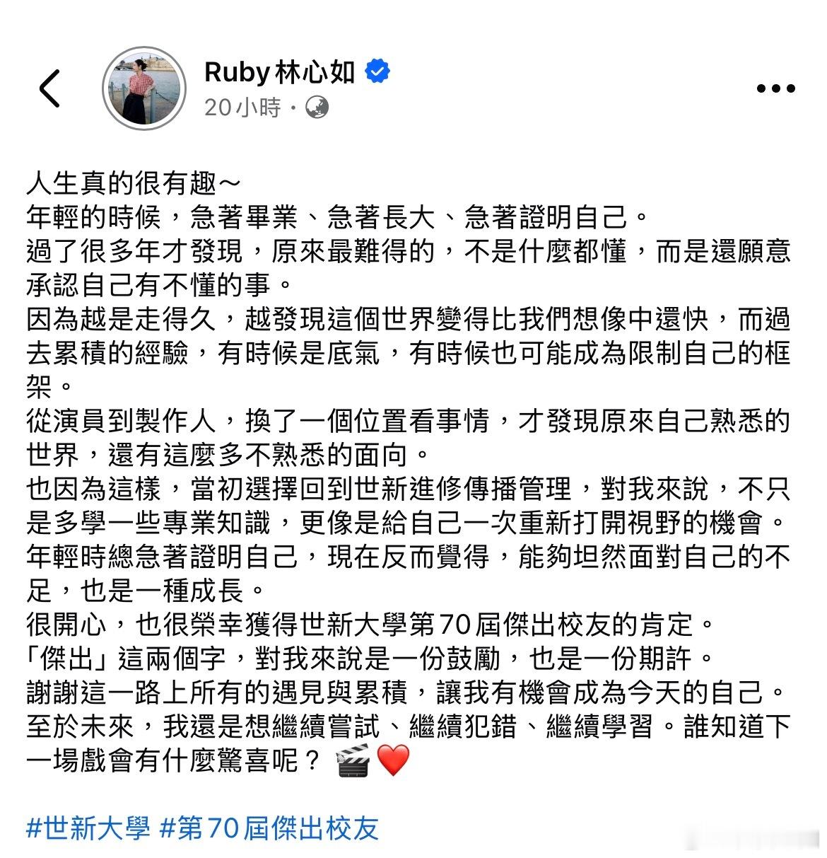 心如遇见林心如私藏心如林心如ruby林心如 人生真的很有趣～年輕的時候，急著畢業