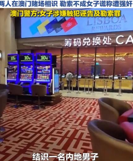 “色字头上一把刀！”澳门特别行政区，一男子以11600元的价格和一名35岁女子开