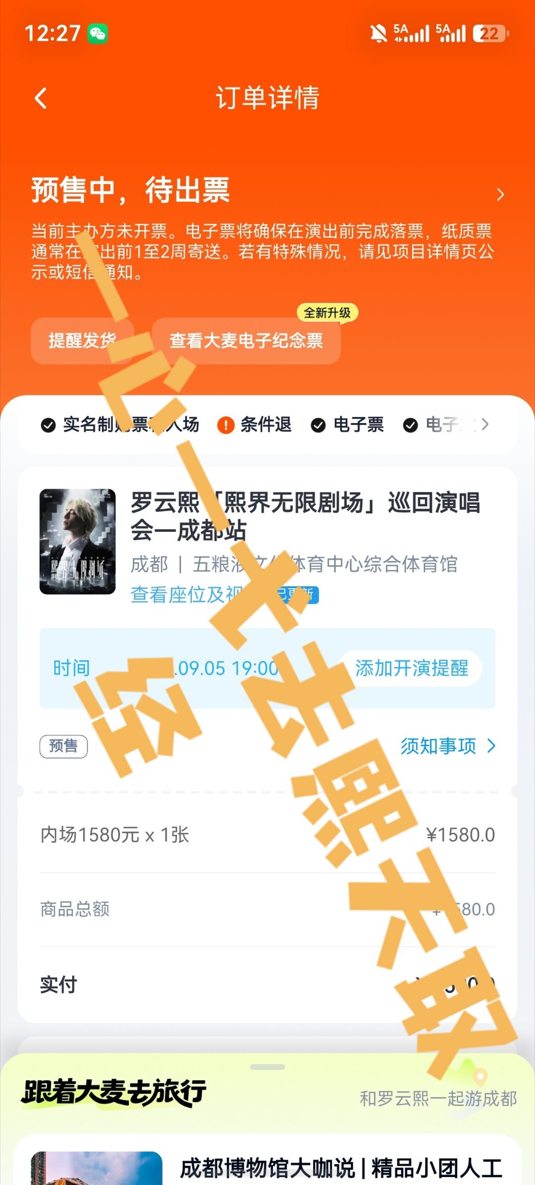 优先购居然不能两个座一起抢，都有资格，大麦真垃圾，抢到了，希望座位好点吧罗云熙熙