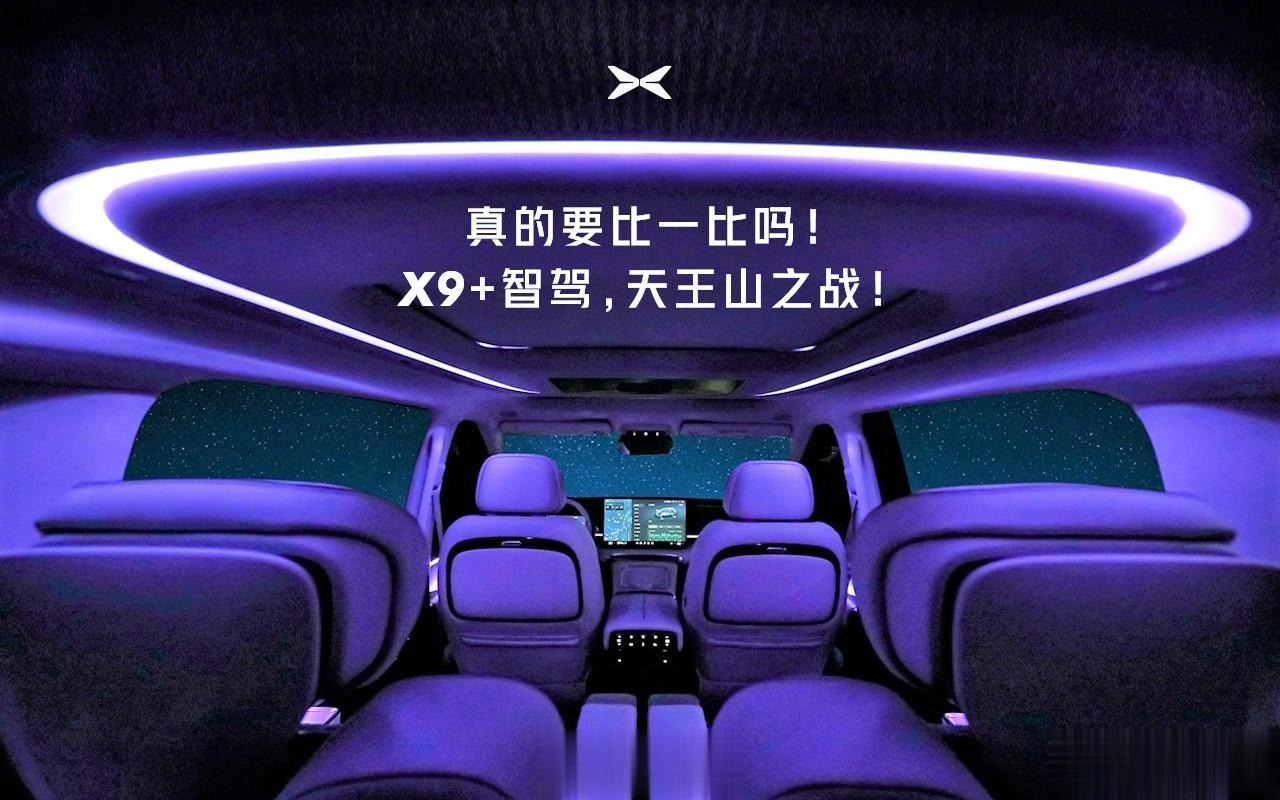 小鹏X9 的内饰官图，广州车展正式发布
冰箱彩电大沙发小桌板都配上了，没有中间过