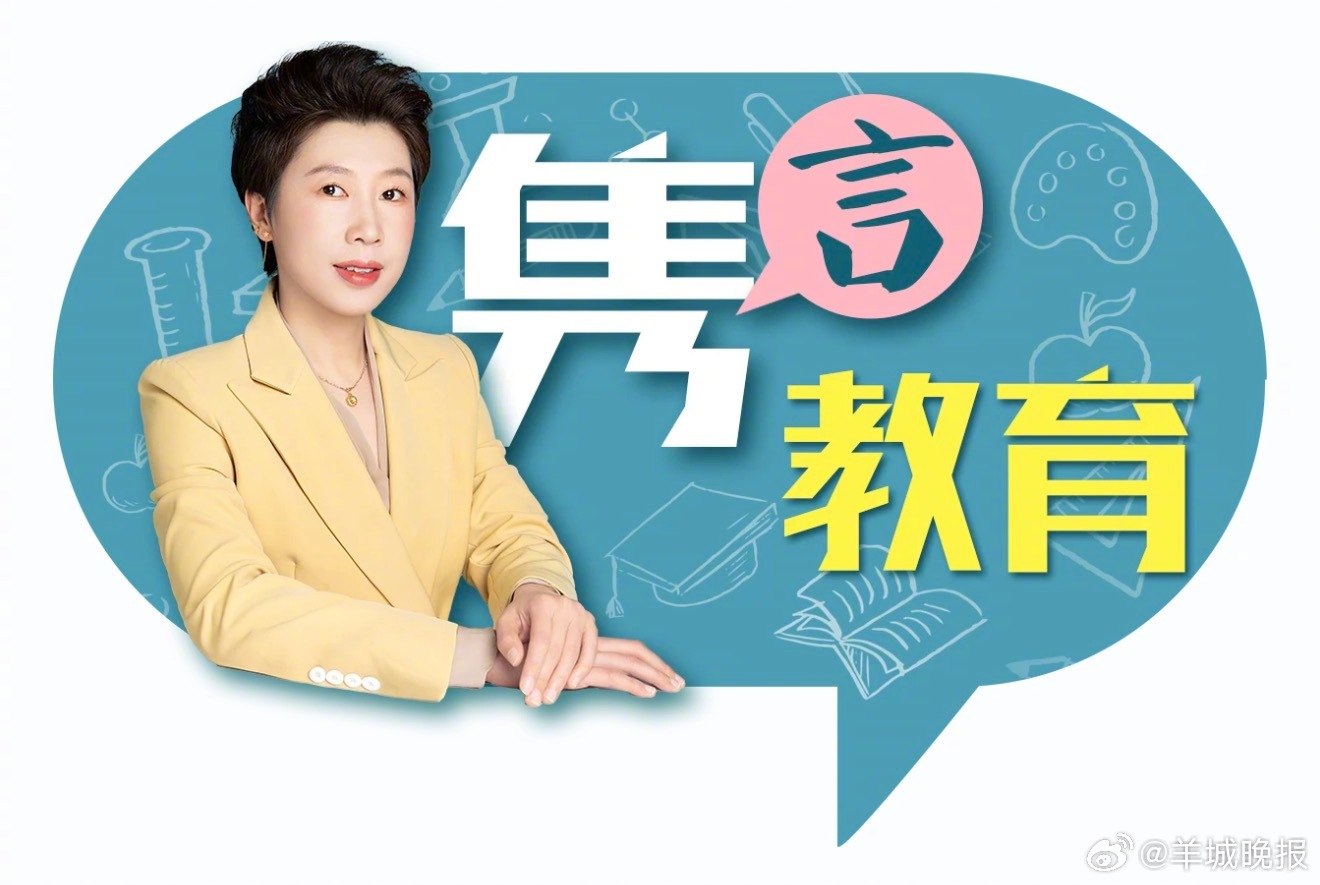 【广州中考一模将全市统考？告别“盲报”志愿，向“签约”说不 | 隽言教育】近日，