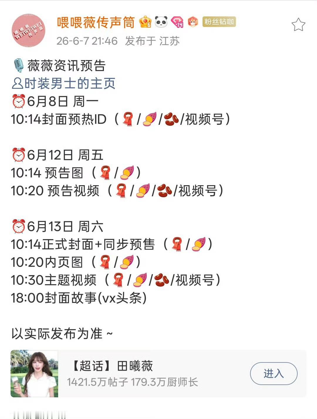 田曦薇新杂志来喽 