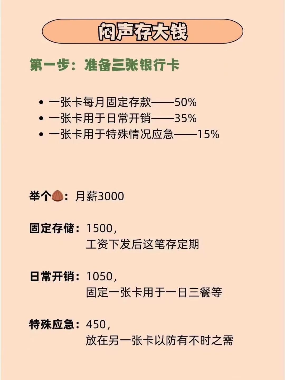 存钱是减少内心焦虑的方式之一，那么问题来了，如何存钱呢？看看这些小妙招[笑][来