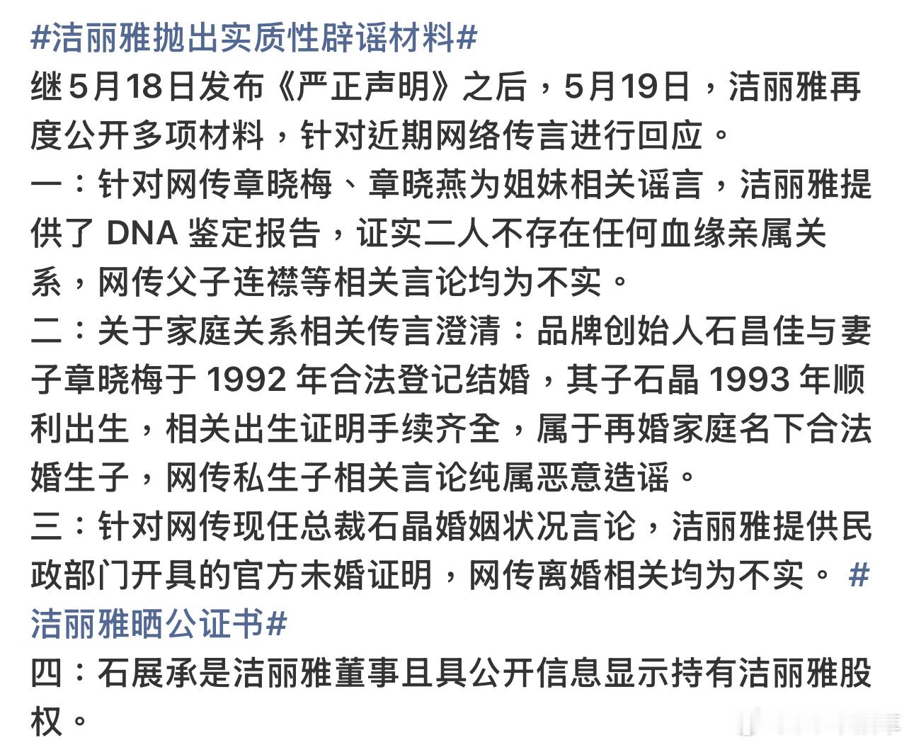 洁丽雅就之前的事情再甩出证据，对之前网络传言再回应。洁丽雅晒出生证洁丽雅晒公证书