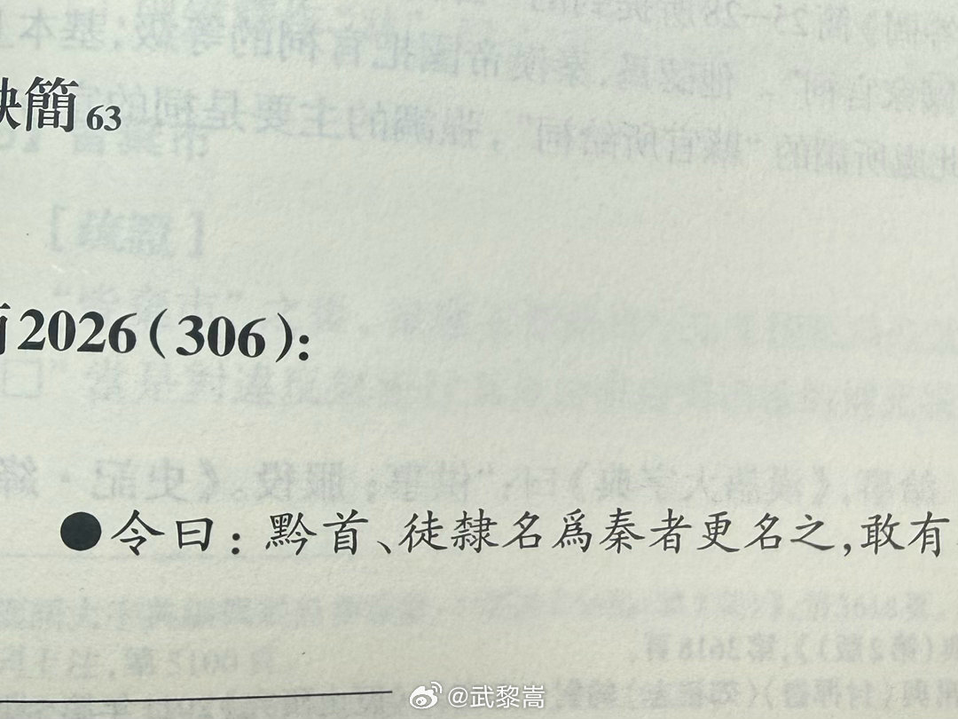 秦朝有个有趣的法令，就是老百姓和刑徒、奴隶的名字中，不能带「秦」，过去有的，必须