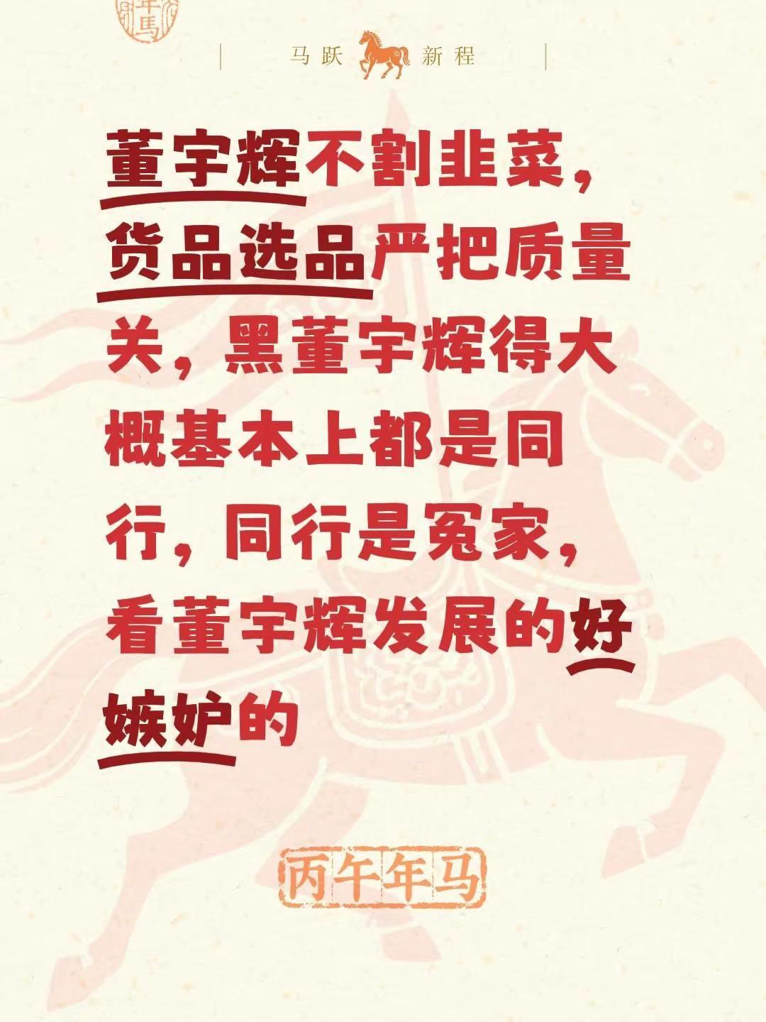 为何董宇辉招黑！！！董宇辉不割韭菜，货品选品严把质量关，黑董宇辉得大概基本上都是