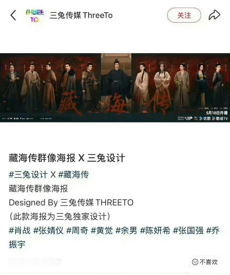 十日终焉的海报和藏海传的海报是同一家公司设计的，某扑剧从内容上到海报全方位抄袭藏