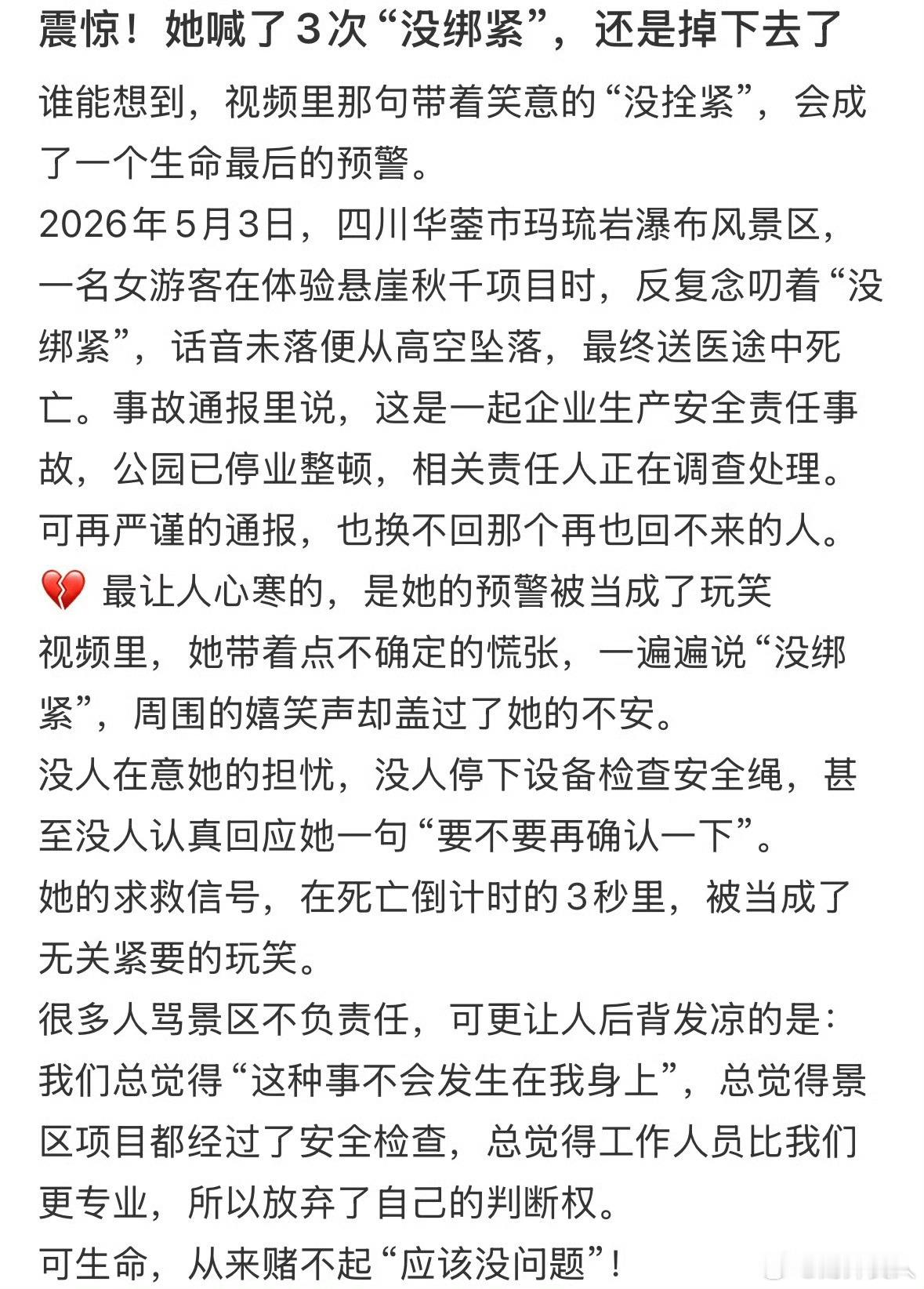 悬崖秋千坠亡女子疑似年仅16岁悬崖秋千坠亡女子疑似年仅16岁这种类似的极限运动，