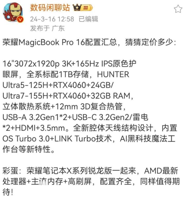 荣耀MagicBook Pro 16今晚七点半发布会就会公布价格，大胆预测应该是