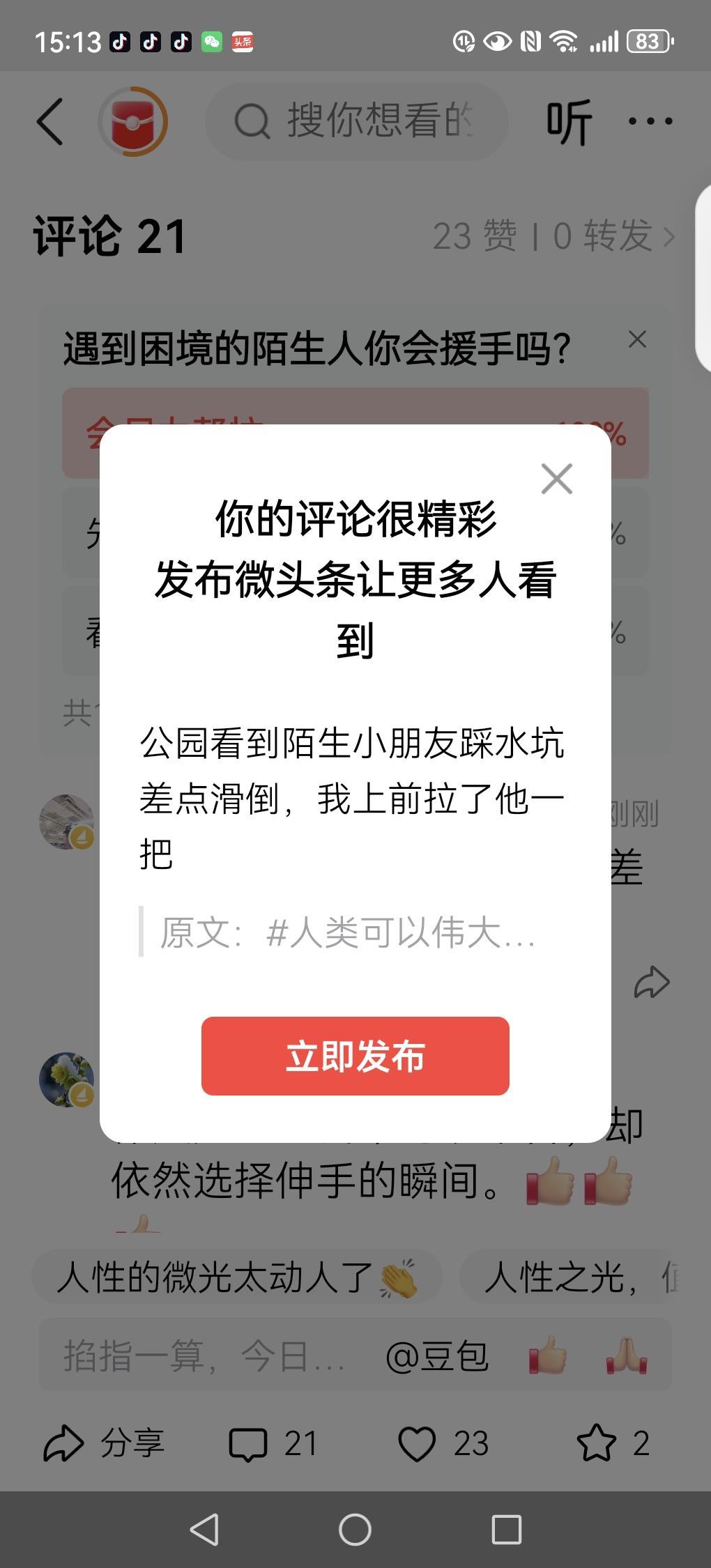 公园看到陌生小朋友踩水坑差点滑倒，我上前拉了他一把