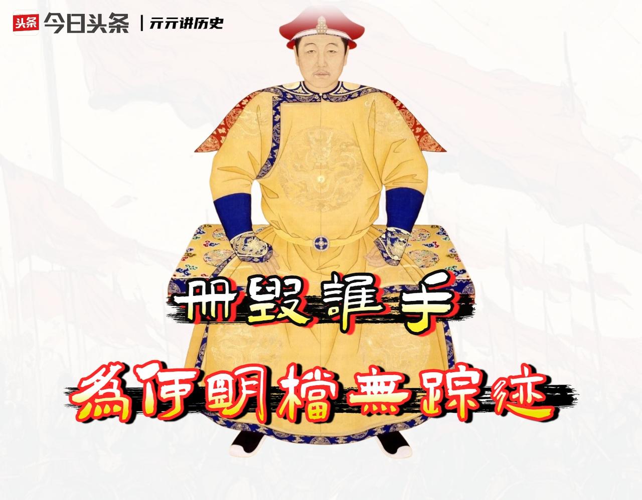 明朝留下了一份相当完整的「国家档案」，这批档案在清初被运到北京，塞进了紫禁城的内