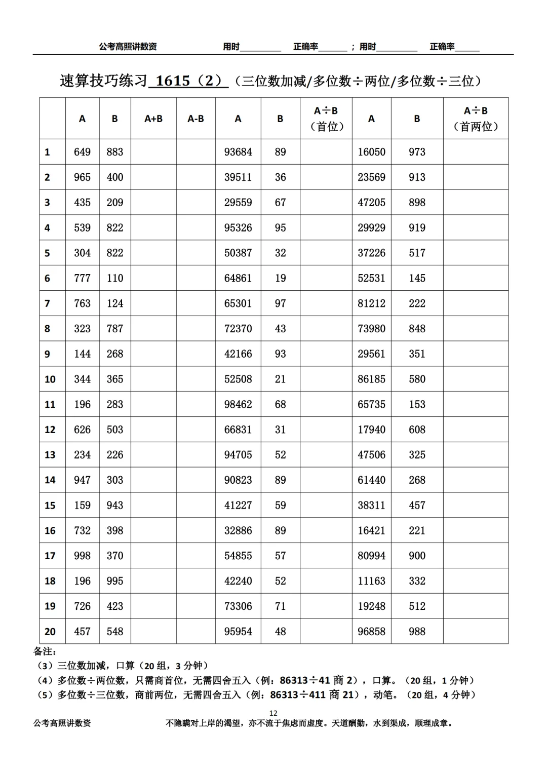 资料分析速算练习1615