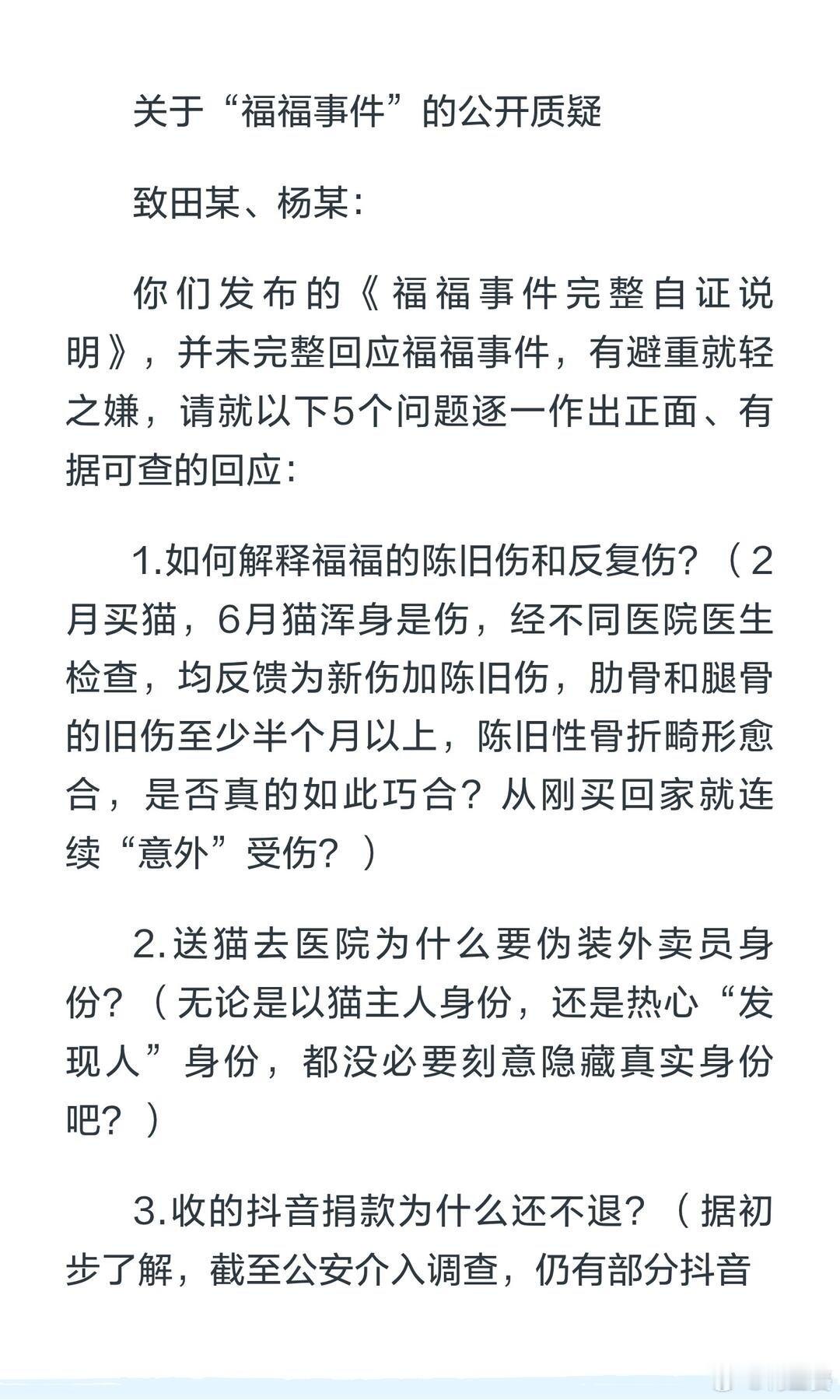 -“福福事件”的当事人道歉并发了自证说明，但被网友公开质疑，大家怎么看？ 