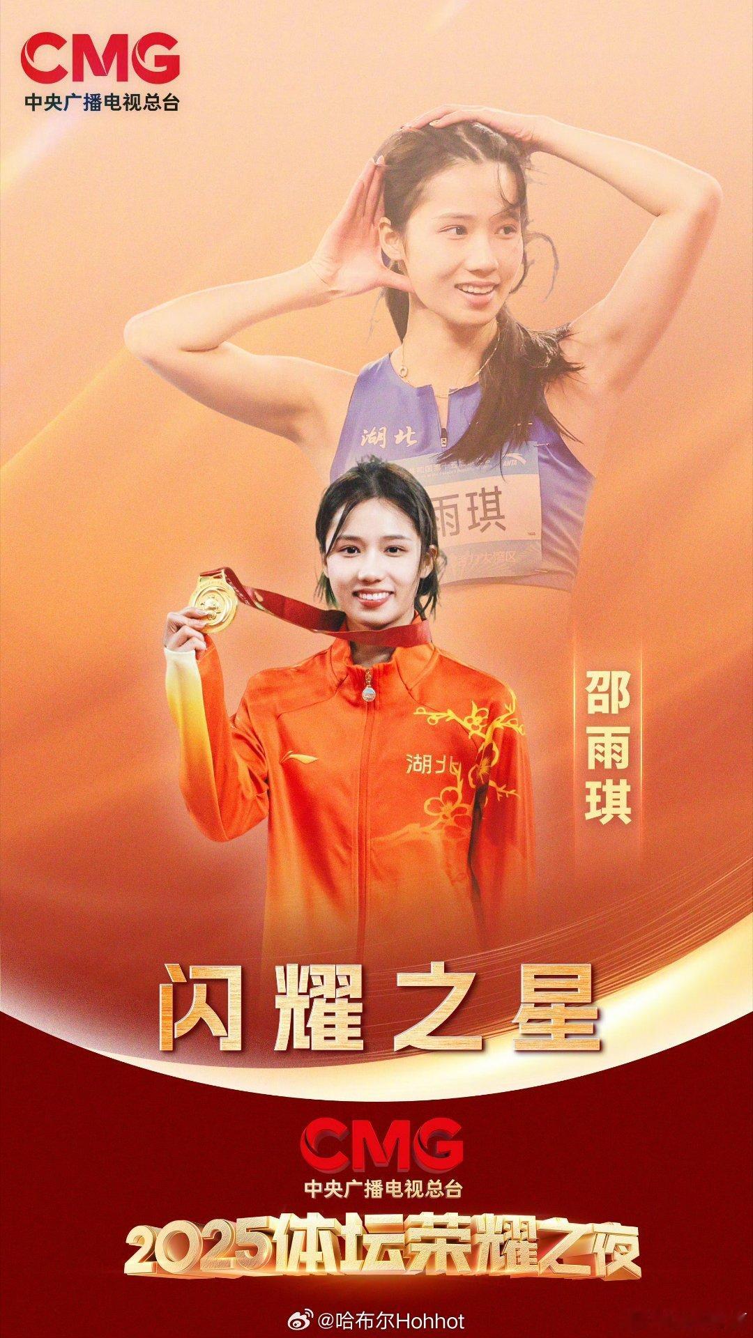 2025CMG体坛荣耀之夜的田径身影谢老板属于颁奖嘉宾田径说一哈田径
